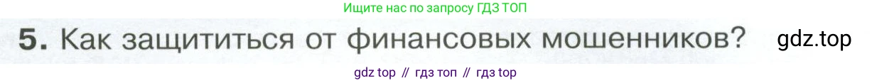 Обществознание, 8 класс Учебник, авторы: Боголюбов Леонид Наумович, Городецкая Наталия Ивановна, Иванова Людмила Фроловна, Лазебникова Анна Юрьевна, Рутковская Елена Лазаревна, Лобанов Илья Анатольевич, Французова Ольга Александровна, Зуев Василий Евгеньевич, Коланьков Александр Валерьевич, Бабенко Андрей Викторович, издательство Просвещение, Москва, 2023, зелёного цвета, страница 160, номер 5, Условие