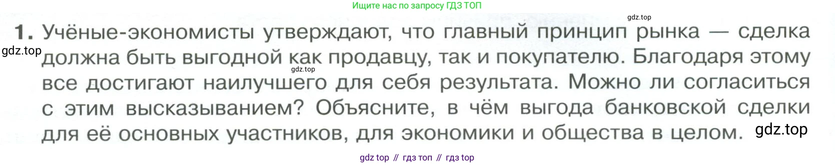 Обществознание, 8 класс Учебник, авторы: Боголюбов Леонид Наумович, Городецкая Наталия Ивановна, Иванова Людмила Фроловна, Лазебникова Анна Юрьевна, Рутковская Елена Лазаревна, Лобанов Илья Анатольевич, Французова Ольга Александровна, Зуев Василий Евгеньевич, Коланьков Александр Валерьевич, Бабенко Андрей Викторович, издательство Просвещение, Москва, 2023, зелёного цвета, страница 160, номер 1, Условие