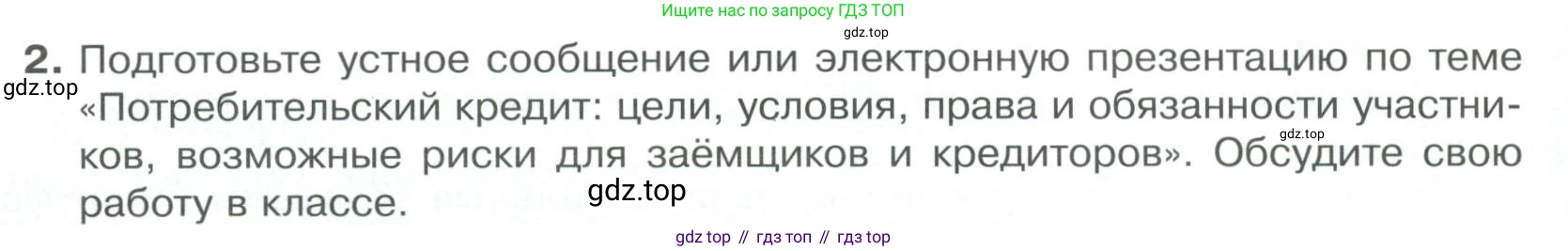 Обществознание, 8 класс Учебник, авторы: Боголюбов Леонид Наумович, Городецкая Наталия Ивановна, Иванова Людмила Фроловна, Лазебникова Анна Юрьевна, Рутковская Елена Лазаревна, Лобанов Илья Анатольевич, Французова Ольга Александровна, Зуев Василий Евгеньевич, Коланьков Александр Валерьевич, Бабенко Андрей Викторович, издательство Просвещение, Москва, 2023, зелёного цвета, страница 160, номер 2, Условие