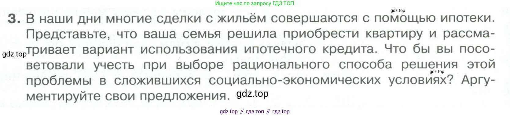 Обществознание, 8 класс Учебник, авторы: Боголюбов Леонид Наумович, Городецкая Наталия Ивановна, Иванова Людмила Фроловна, Лазебникова Анна Юрьевна, Рутковская Елена Лазаревна, Лобанов Илья Анатольевич, Французова Ольга Александровна, Зуев Василий Евгеньевич, Коланьков Александр Валерьевич, Бабенко Андрей Викторович, издательство Просвещение, Москва, 2023, зелёного цвета, страница 160, номер 3, Условие
