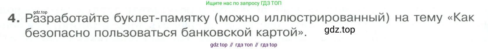 Обществознание, 8 класс Учебник, авторы: Боголюбов Леонид Наумович, Городецкая Наталия Ивановна, Иванова Людмила Фроловна, Лазебникова Анна Юрьевна, Рутковская Елена Лазаревна, Лобанов Илья Анатольевич, Французова Ольга Александровна, Зуев Василий Евгеньевич, Коланьков Александр Валерьевич, Бабенко Андрей Викторович, издательство Просвещение, Москва, 2023, зелёного цвета, страница 160, номер 4, Условие