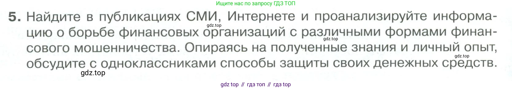 Обществознание, 8 класс Учебник, авторы: Боголюбов Леонид Наумович, Городецкая Наталия Ивановна, Иванова Людмила Фроловна, Лазебникова Анна Юрьевна, Рутковская Елена Лазаревна, Лобанов Илья Анатольевич, Французова Ольга Александровна, Зуев Василий Евгеньевич, Коланьков Александр Валерьевич, Бабенко Андрей Викторович, издательство Просвещение, Москва, 2023, зелёного цвета, страница 160, номер 5, Условие