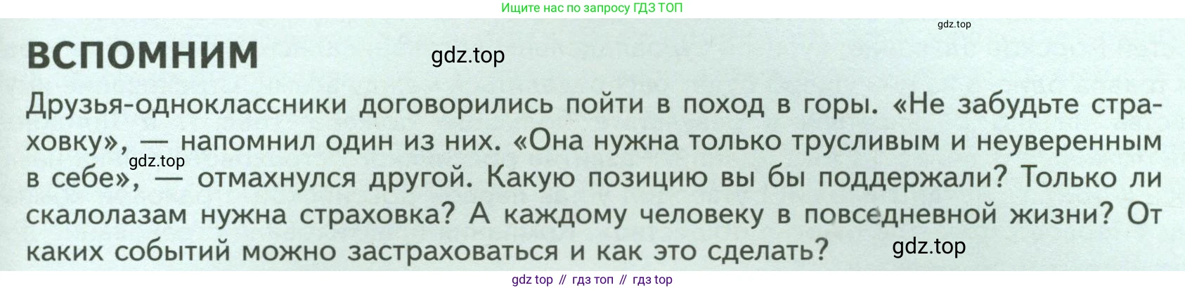 Обществознание, 8 класс Учебник, авторы: Боголюбов Леонид Наумович, Городецкая Наталия Ивановна, Иванова Людмила Фроловна, Лазебникова Анна Юрьевна, Рутковская Елена Лазаревна, Лобанов Илья Анатольевич, Французова Ольга Александровна, Зуев Василий Евгеньевич, Коланьков Александр Валерьевич, Бабенко Андрей Викторович, издательство Просвещение, Москва, 2023, зелёного цвета, страница 161, Условие
