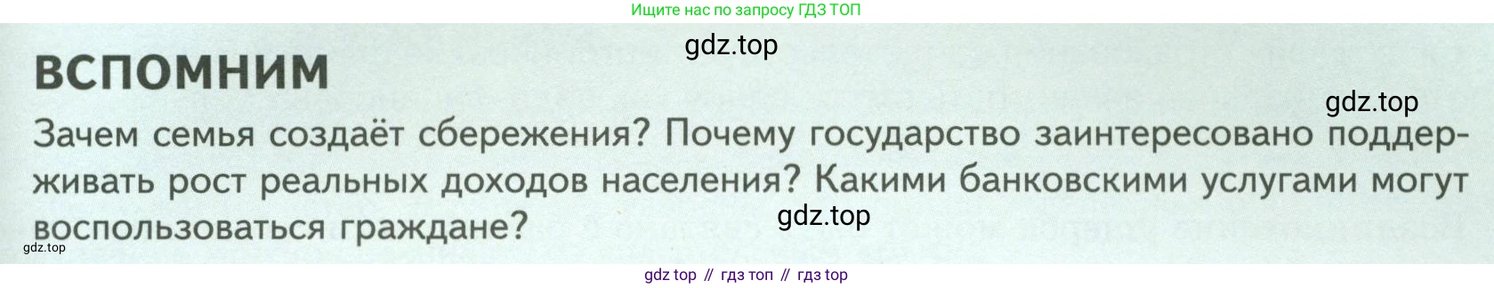 Обществознание, 8 класс Учебник, авторы: Боголюбов Леонид Наумович, Городецкая Наталия Ивановна, Иванова Людмила Фроловна, Лазебникова Анна Юрьевна, Рутковская Елена Лазаревна, Лобанов Илья Анатольевич, Французова Ольга Александровна, Зуев Василий Евгеньевич, Коланьков Александр Валерьевич, Бабенко Андрей Викторович, издательство Просвещение, Москва, 2023, зелёного цвета, страница 161, Условие