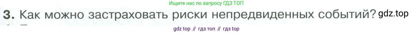 Обществознание, 8 класс Учебник, авторы: Боголюбов Леонид Наумович, Городецкая Наталия Ивановна, Иванова Людмила Фроловна, Лазебникова Анна Юрьевна, Рутковская Елена Лазаревна, Лобанов Илья Анатольевич, Французова Ольга Александровна, Зуев Василий Евгеньевич, Коланьков Александр Валерьевич, Бабенко Андрей Викторович, издательство Просвещение, Москва, 2023, зелёного цвета, страница 167, номер 3, Условие