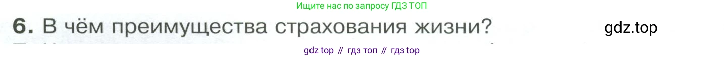 Обществознание, 8 класс Учебник, авторы: Боголюбов Леонид Наумович, Городецкая Наталия Ивановна, Иванова Людмила Фроловна, Лазебникова Анна Юрьевна, Рутковская Елена Лазаревна, Лобанов Илья Анатольевич, Французова Ольга Александровна, Зуев Василий Евгеньевич, Коланьков Александр Валерьевич, Бабенко Андрей Викторович, издательство Просвещение, Москва, 2023, зелёного цвета, страница 168, номер 6, Условие