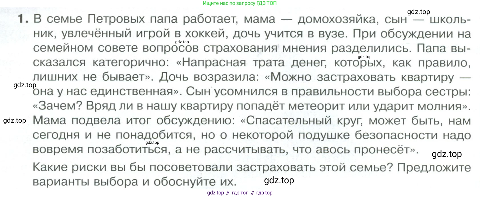 Обществознание, 8 класс Учебник, авторы: Боголюбов Леонид Наумович, Городецкая Наталия Ивановна, Иванова Людмила Фроловна, Лазебникова Анна Юрьевна, Рутковская Елена Лазаревна, Лобанов Илья Анатольевич, Французова Ольга Александровна, Зуев Василий Евгеньевич, Коланьков Александр Валерьевич, Бабенко Андрей Викторович, издательство Просвещение, Москва, 2023, зелёного цвета, страница 168, номер 1, Условие