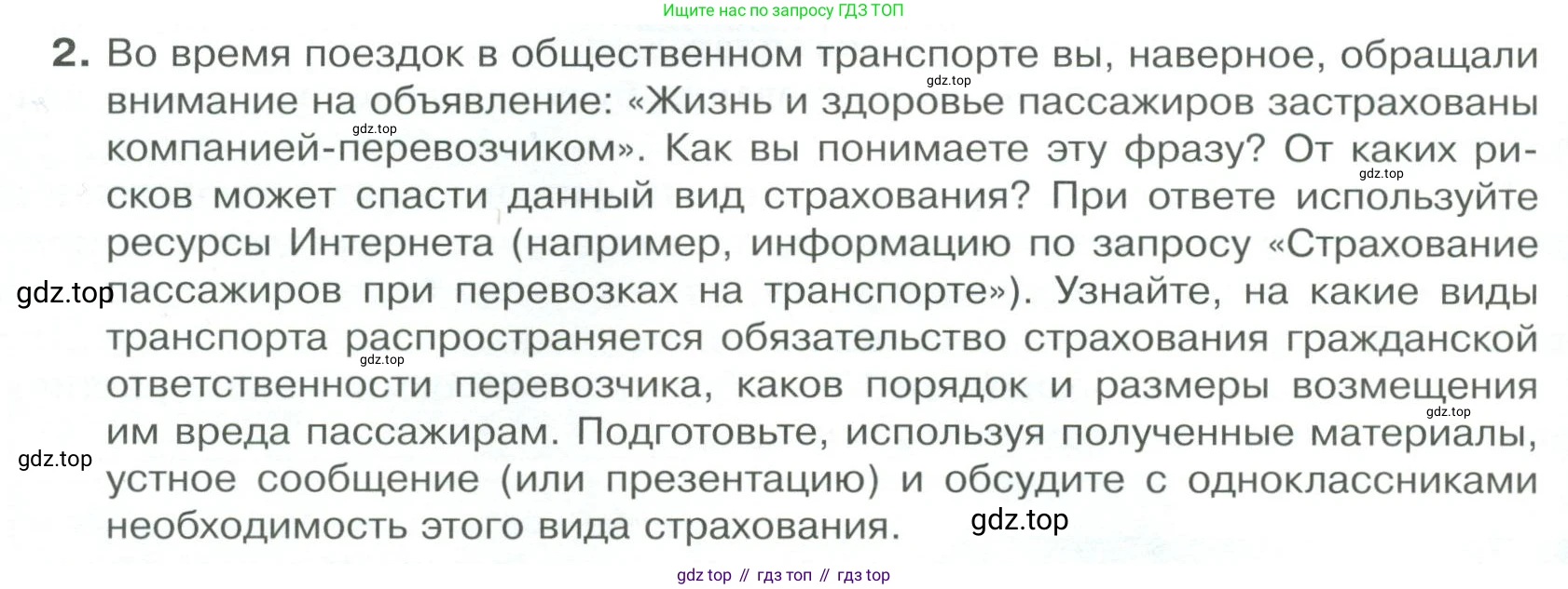 Обществознание, 8 класс Учебник, авторы: Боголюбов Леонид Наумович, Городецкая Наталия Ивановна, Иванова Людмила Фроловна, Лазебникова Анна Юрьевна, Рутковская Елена Лазаревна, Лобанов Илья Анатольевич, Французова Ольга Александровна, Зуев Василий Евгеньевич, Коланьков Александр Валерьевич, Бабенко Андрей Викторович, издательство Просвещение, Москва, 2023, зелёного цвета, страница 168, номер 2, Условие