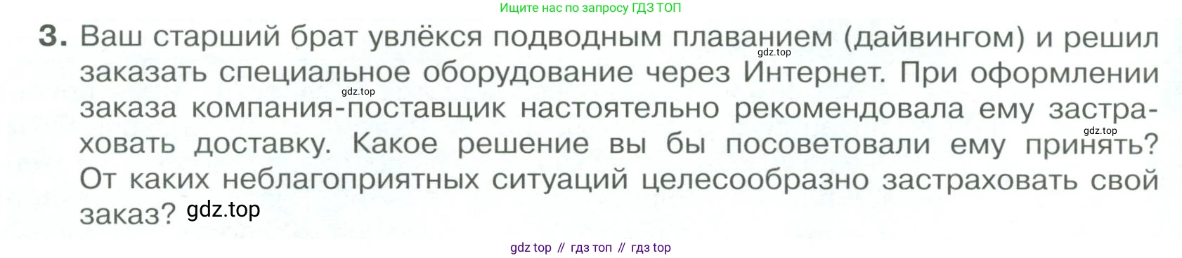 Обществознание, 8 класс Учебник, авторы: Боголюбов Леонид Наумович, Городецкая Наталия Ивановна, Иванова Людмила Фроловна, Лазебникова Анна Юрьевна, Рутковская Елена Лазаревна, Лобанов Илья Анатольевич, Французова Ольга Александровна, Зуев Василий Евгеньевич, Коланьков Александр Валерьевич, Бабенко Андрей Викторович, издательство Просвещение, Москва, 2023, зелёного цвета, страница 168, номер 3, Условие
