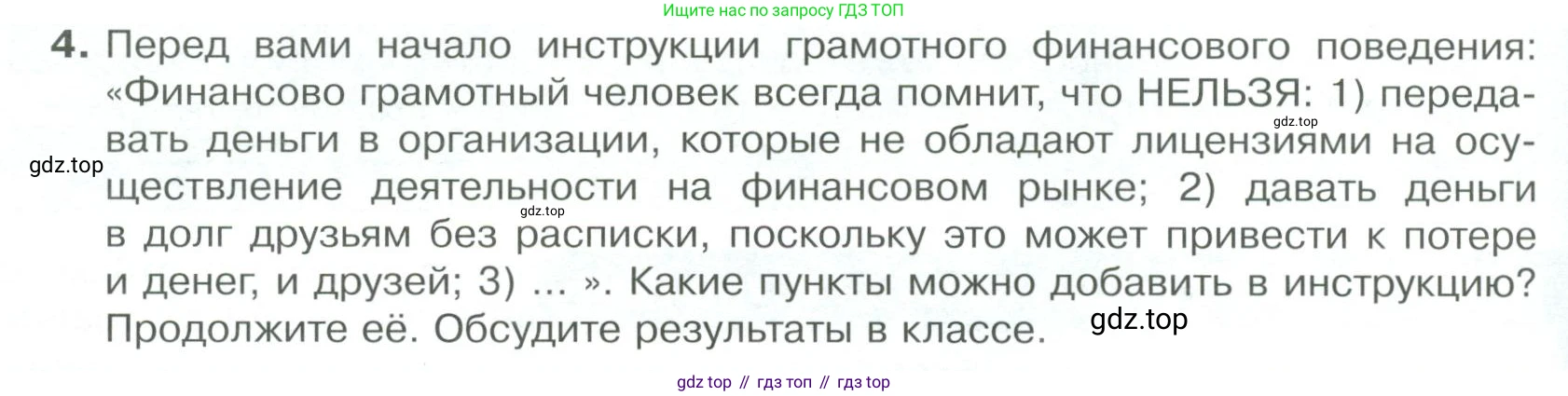 Обществознание, 8 класс Учебник, авторы: Боголюбов Леонид Наумович, Городецкая Наталия Ивановна, Иванова Людмила Фроловна, Лазебникова Анна Юрьевна, Рутковская Елена Лазаревна, Лобанов Илья Анатольевич, Французова Ольга Александровна, Зуев Василий Евгеньевич, Коланьков Александр Валерьевич, Бабенко Андрей Викторович, издательство Просвещение, Москва, 2023, зелёного цвета, страница 168, номер 4, Условие