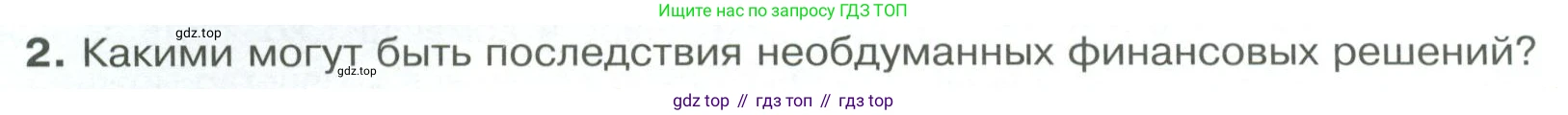 Обществознание, 8 класс Учебник, авторы: Боголюбов Леонид Наумович, Городецкая Наталия Ивановна, Иванова Людмила Фроловна, Лазебникова Анна Юрьевна, Рутковская Елена Лазаревна, Лобанов Илья Анатольевич, Французова Ольга Александровна, Зуев Василий Евгеньевич, Коланьков Александр Валерьевич, Бабенко Андрей Викторович, издательство Просвещение, Москва, 2023, зелёного цвета, страница 175, номер 2, Условие