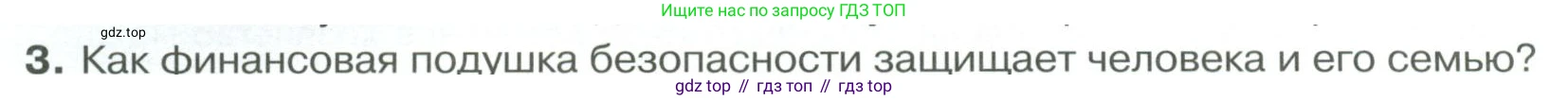 Обществознание, 8 класс Учебник, авторы: Боголюбов Леонид Наумович, Городецкая Наталия Ивановна, Иванова Людмила Фроловна, Лазебникова Анна Юрьевна, Рутковская Елена Лазаревна, Лобанов Илья Анатольевич, Французова Ольга Александровна, Зуев Василий Евгеньевич, Коланьков Александр Валерьевич, Бабенко Андрей Викторович, издательство Просвещение, Москва, 2023, зелёного цвета, страница 175, номер 3, Условие