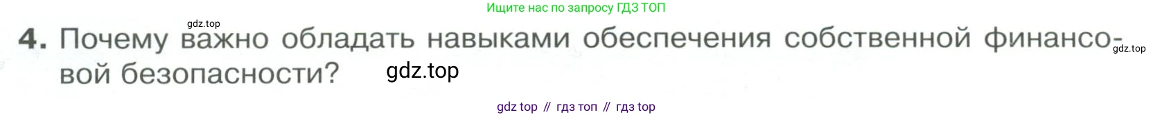 Обществознание, 8 класс Учебник, авторы: Боголюбов Леонид Наумович, Городецкая Наталия Ивановна, Иванова Людмила Фроловна, Лазебникова Анна Юрьевна, Рутковская Елена Лазаревна, Лобанов Илья Анатольевич, Французова Ольга Александровна, Зуев Василий Евгеньевич, Коланьков Александр Валерьевич, Бабенко Андрей Викторович, издательство Просвещение, Москва, 2023, зелёного цвета, страница 175, номер 4, Условие