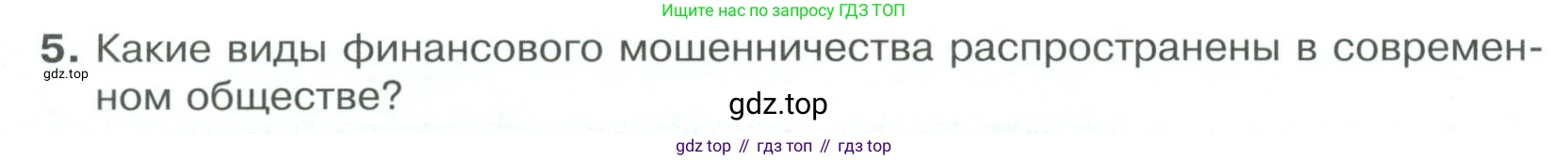 Обществознание, 8 класс Учебник, авторы: Боголюбов Леонид Наумович, Городецкая Наталия Ивановна, Иванова Людмила Фроловна, Лазебникова Анна Юрьевна, Рутковская Елена Лазаревна, Лобанов Илья Анатольевич, Французова Ольга Александровна, Зуев Василий Евгеньевич, Коланьков Александр Валерьевич, Бабенко Андрей Викторович, издательство Просвещение, Москва, 2023, зелёного цвета, страница 175, номер 5, Условие