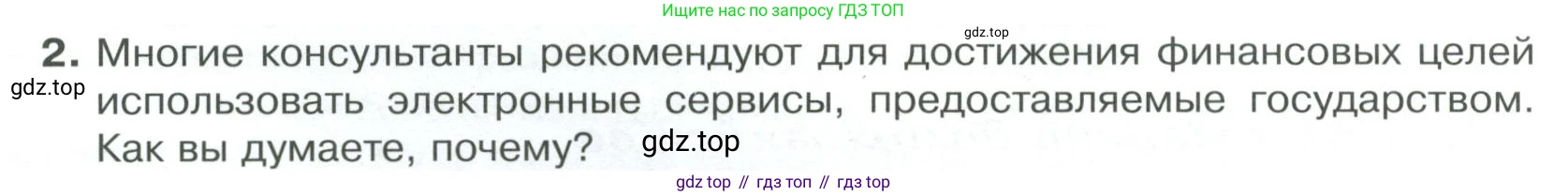 Обществознание, 8 класс Учебник, авторы: Боголюбов Леонид Наумович, Городецкая Наталия Ивановна, Иванова Людмила Фроловна, Лазебникова Анна Юрьевна, Рутковская Елена Лазаревна, Лобанов Илья Анатольевич, Французова Ольга Александровна, Зуев Василий Евгеньевич, Коланьков Александр Валерьевич, Бабенко Андрей Викторович, издательство Просвещение, Москва, 2023, зелёного цвета, страница 175, номер 2, Условие