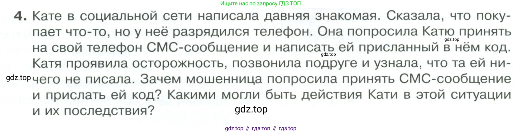 Обществознание, 8 класс Учебник, авторы: Боголюбов Леонид Наумович, Городецкая Наталия Ивановна, Иванова Людмила Фроловна, Лазебникова Анна Юрьевна, Рутковская Елена Лазаревна, Лобанов Илья Анатольевич, Французова Ольга Александровна, Зуев Василий Евгеньевич, Коланьков Александр Валерьевич, Бабенко Андрей Викторович, издательство Просвещение, Москва, 2023, зелёного цвета, страница 175, номер 4, Условие