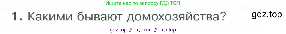 Обществознание, 8 класс Учебник, авторы: Боголюбов Леонид Наумович, Городецкая Наталия Ивановна, Иванова Людмила Фроловна, Лазебникова Анна Юрьевна, Рутковская Елена Лазаревна, Лобанов Илья Анатольевич, Французова Ольга Александровна, Зуев Василий Евгеньевич, Коланьков Александр Валерьевич, Бабенко Андрей Викторович, издательство Просвещение, Москва, 2023, зелёного цвета, страница 180, номер 1, Условие