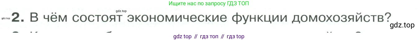 Обществознание, 8 класс Учебник, авторы: Боголюбов Леонид Наумович, Городецкая Наталия Ивановна, Иванова Людмила Фроловна, Лазебникова Анна Юрьевна, Рутковская Елена Лазаревна, Лобанов Илья Анатольевич, Французова Ольга Александровна, Зуев Василий Евгеньевич, Коланьков Александр Валерьевич, Бабенко Андрей Викторович, издательство Просвещение, Москва, 2023, зелёного цвета, страница 180, номер 2, Условие