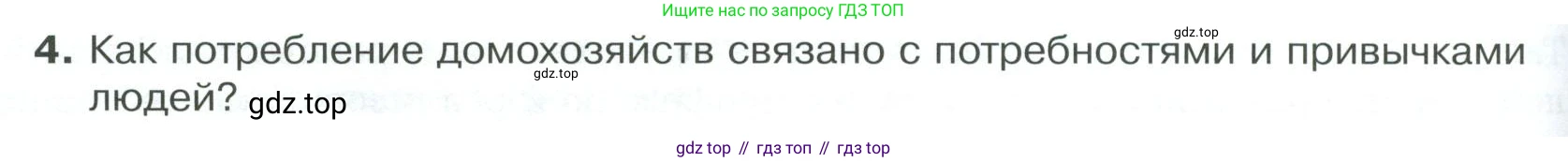 Обществознание, 8 класс Учебник, авторы: Боголюбов Леонид Наумович, Городецкая Наталия Ивановна, Иванова Людмила Фроловна, Лазебникова Анна Юрьевна, Рутковская Елена Лазаревна, Лобанов Илья Анатольевич, Французова Ольга Александровна, Зуев Василий Евгеньевич, Коланьков Александр Валерьевич, Бабенко Андрей Викторович, издательство Просвещение, Москва, 2023, зелёного цвета, страница 180, номер 4, Условие