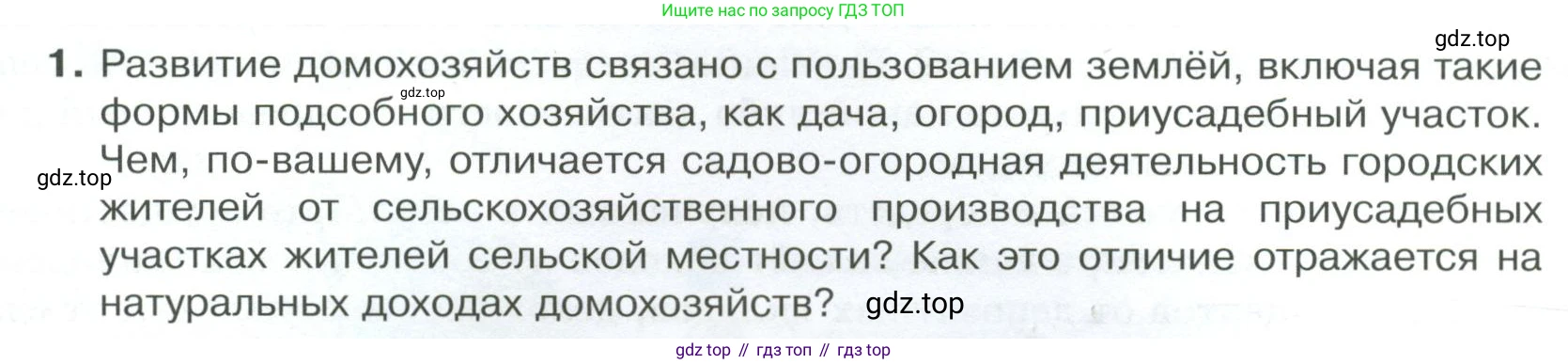 Обществознание, 8 класс Учебник, авторы: Боголюбов Леонид Наумович, Городецкая Наталия Ивановна, Иванова Людмила Фроловна, Лазебникова Анна Юрьевна, Рутковская Елена Лазаревна, Лобанов Илья Анатольевич, Французова Ольга Александровна, Зуев Василий Евгеньевич, Коланьков Александр Валерьевич, Бабенко Андрей Викторович, издательство Просвещение, Москва, 2023, зелёного цвета, страница 181, номер 1, Условие