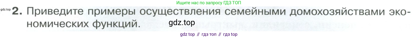 Обществознание, 8 класс Учебник, авторы: Боголюбов Леонид Наумович, Городецкая Наталия Ивановна, Иванова Людмила Фроловна, Лазебникова Анна Юрьевна, Рутковская Елена Лазаревна, Лобанов Илья Анатольевич, Французова Ольга Александровна, Зуев Василий Евгеньевич, Коланьков Александр Валерьевич, Бабенко Андрей Викторович, издательство Просвещение, Москва, 2023, зелёного цвета, страница 181, номер 2, Условие