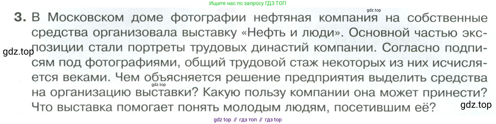 Обществознание, 8 класс Учебник, авторы: Боголюбов Леонид Наумович, Городецкая Наталия Ивановна, Иванова Людмила Фроловна, Лазебникова Анна Юрьевна, Рутковская Елена Лазаревна, Лобанов Илья Анатольевич, Французова Ольга Александровна, Зуев Василий Евгеньевич, Коланьков Александр Валерьевич, Бабенко Андрей Викторович, издательство Просвещение, Москва, 2023, зелёного цвета, страница 181, номер 3, Условие