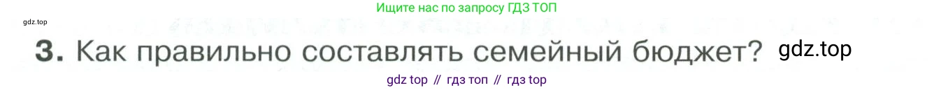 Обществознание, 8 класс Учебник, авторы: Боголюбов Леонид Наумович, Городецкая Наталия Ивановна, Иванова Людмила Фроловна, Лазебникова Анна Юрьевна, Рутковская Елена Лазаревна, Лобанов Илья Анатольевич, Французова Ольга Александровна, Зуев Василий Евгеньевич, Коланьков Александр Валерьевич, Бабенко Андрей Викторович, издательство Просвещение, Москва, 2023, зелёного цвета, страница 189, номер 3, Условие