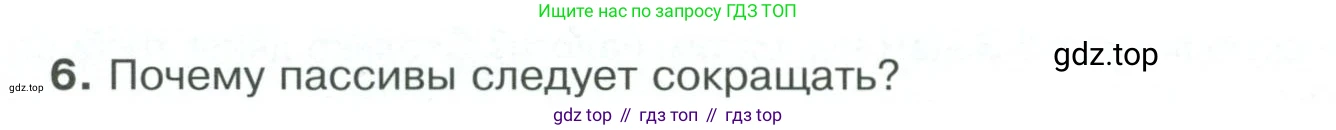 Обществознание, 8 класс Учебник, авторы: Боголюбов Леонид Наумович, Городецкая Наталия Ивановна, Иванова Людмила Фроловна, Лазебникова Анна Юрьевна, Рутковская Елена Лазаревна, Лобанов Илья Анатольевич, Французова Ольга Александровна, Зуев Василий Евгеньевич, Коланьков Александр Валерьевич, Бабенко Андрей Викторович, издательство Просвещение, Москва, 2023, зелёного цвета, страница 189, номер 6, Условие