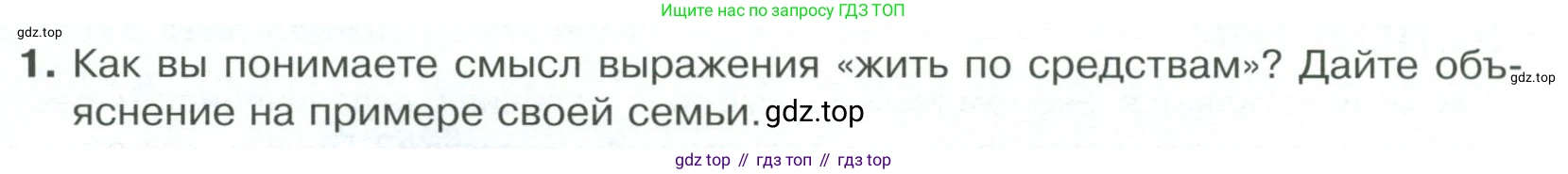 Обществознание, 8 класс Учебник, авторы: Боголюбов Леонид Наумович, Городецкая Наталия Ивановна, Иванова Людмила Фроловна, Лазебникова Анна Юрьевна, Рутковская Елена Лазаревна, Лобанов Илья Анатольевич, Французова Ольга Александровна, Зуев Василий Евгеньевич, Коланьков Александр Валерьевич, Бабенко Андрей Викторович, издательство Просвещение, Москва, 2023, зелёного цвета, страница 189, номер 1, Условие