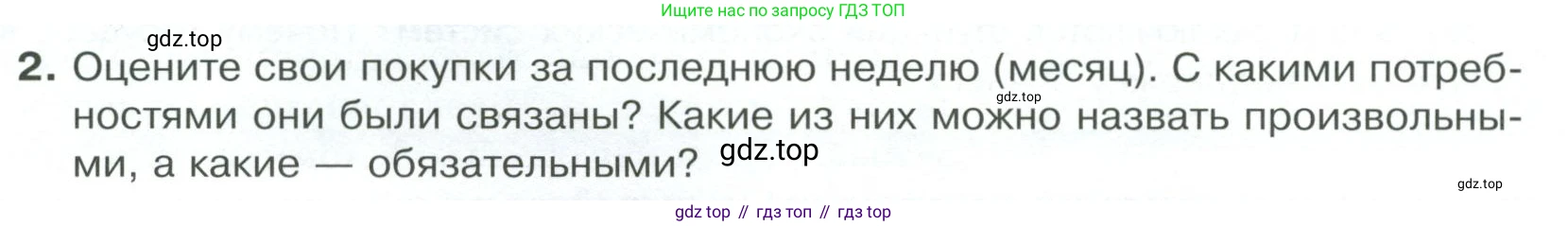 Обществознание, 8 класс Учебник, авторы: Боголюбов Леонид Наумович, Городецкая Наталия Ивановна, Иванова Людмила Фроловна, Лазебникова Анна Юрьевна, Рутковская Елена Лазаревна, Лобанов Илья Анатольевич, Французова Ольга Александровна, Зуев Василий Евгеньевич, Коланьков Александр Валерьевич, Бабенко Андрей Викторович, издательство Просвещение, Москва, 2023, зелёного цвета, страница 189, номер 2, Условие