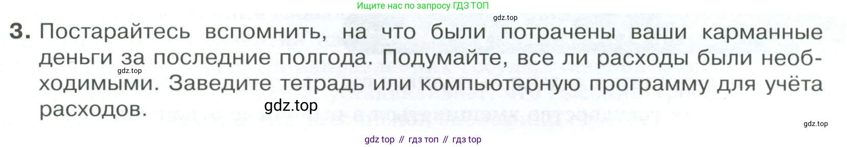 Обществознание, 8 класс Учебник, авторы: Боголюбов Леонид Наумович, Городецкая Наталия Ивановна, Иванова Людмила Фроловна, Лазебникова Анна Юрьевна, Рутковская Елена Лазаревна, Лобанов Илья Анатольевич, Французова Ольга Александровна, Зуев Василий Евгеньевич, Коланьков Александр Валерьевич, Бабенко Андрей Викторович, издательство Просвещение, Москва, 2023, зелёного цвета, страница 189, номер 3, Условие
