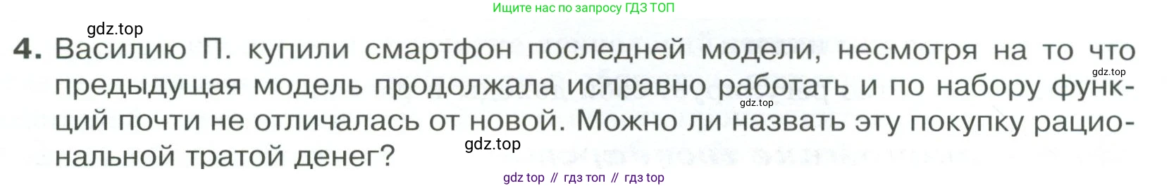 Обществознание, 8 класс Учебник, авторы: Боголюбов Леонид Наумович, Городецкая Наталия Ивановна, Иванова Людмила Фроловна, Лазебникова Анна Юрьевна, Рутковская Елена Лазаревна, Лобанов Илья Анатольевич, Французова Ольга Александровна, Зуев Василий Евгеньевич, Коланьков Александр Валерьевич, Бабенко Андрей Викторович, издательство Просвещение, Москва, 2023, зелёного цвета, страница 189, номер 4, Условие
