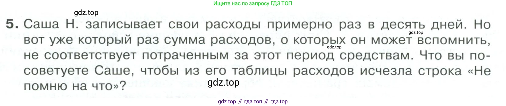 Обществознание, 8 класс Учебник, авторы: Боголюбов Леонид Наумович, Городецкая Наталия Ивановна, Иванова Людмила Фроловна, Лазебникова Анна Юрьевна, Рутковская Елена Лазаревна, Лобанов Илья Анатольевич, Французова Ольга Александровна, Зуев Василий Евгеньевич, Коланьков Александр Валерьевич, Бабенко Андрей Викторович, издательство Просвещение, Москва, 2023, зелёного цвета, страница 189, номер 5, Условие