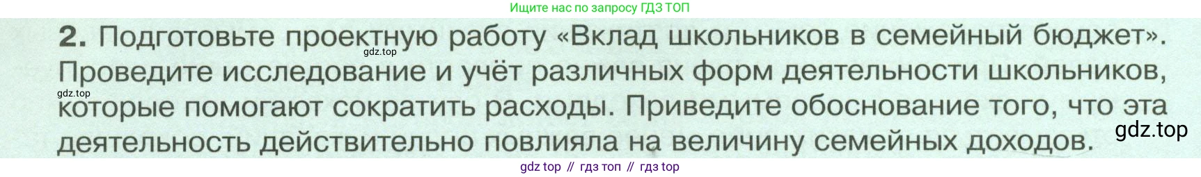 Обществознание, 8 класс Учебник, авторы: Боголюбов Леонид Наумович, Городецкая Наталия Ивановна, Иванова Людмила Фроловна, Лазебникова Анна Юрьевна, Рутковская Елена Лазаревна, Лобанов Илья Анатольевич, Французова Ольга Александровна, Зуев Василий Евгеньевич, Коланьков Александр Валерьевич, Бабенко Андрей Викторович, издательство Просвещение, Москва, 2023, зелёного цвета, страница 190, номер 2, Условие