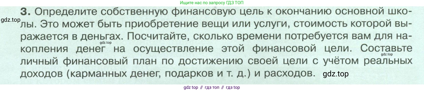 Обществознание, 8 класс Учебник, авторы: Боголюбов Леонид Наумович, Городецкая Наталия Ивановна, Иванова Людмила Фроловна, Лазебникова Анна Юрьевна, Рутковская Елена Лазаревна, Лобанов Илья Анатольевич, Французова Ольга Александровна, Зуев Василий Евгеньевич, Коланьков Александр Валерьевич, Бабенко Андрей Викторович, издательство Просвещение, Москва, 2023, зелёного цвета, страница 190, номер 3, Условие