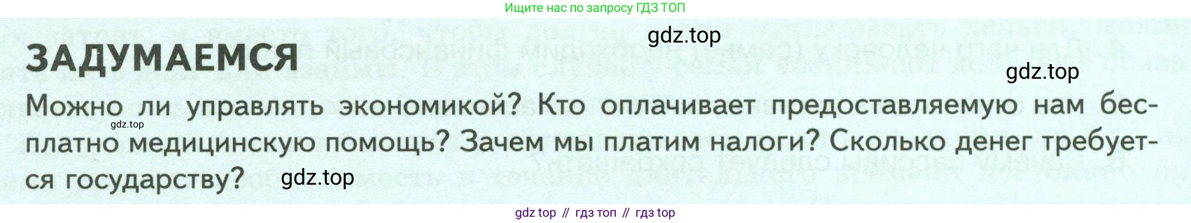 Обществознание, 8 класс Учебник, авторы: Боголюбов Леонид Наумович, Городецкая Наталия Ивановна, Иванова Людмила Фроловна, Лазебникова Анна Юрьевна, Рутковская Елена Лазаревна, Лобанов Илья Анатольевич, Французова Ольга Александровна, Зуев Василий Евгеньевич, Коланьков Александр Валерьевич, Бабенко Андрей Викторович, издательство Просвещение, Москва, 2023, зелёного цвета, страница 190, Условие