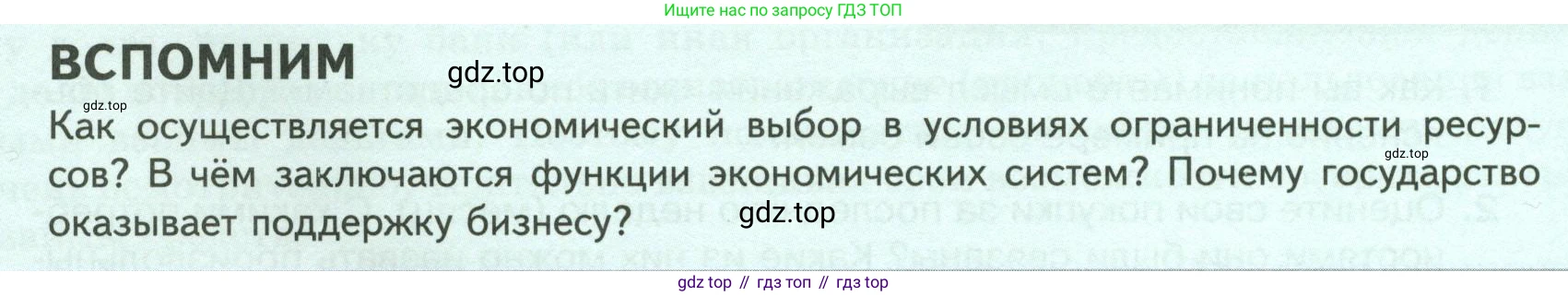 Обществознание, 8 класс Учебник, авторы: Боголюбов Леонид Наумович, Городецкая Наталия Ивановна, Иванова Людмила Фроловна, Лазебникова Анна Юрьевна, Рутковская Елена Лазаревна, Лобанов Илья Анатольевич, Французова Ольга Александровна, Зуев Василий Евгеньевич, Коланьков Александр Валерьевич, Бабенко Андрей Викторович, издательство Просвещение, Москва, 2023, зелёного цвета, страница 190, Условие