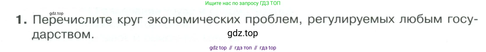 Обществознание, 8 класс Учебник, авторы: Боголюбов Леонид Наумович, Городецкая Наталия Ивановна, Иванова Людмила Фроловна, Лазебникова Анна Юрьевна, Рутковская Елена Лазаревна, Лобанов Илья Анатольевич, Французова Ольга Александровна, Зуев Василий Евгеньевич, Коланьков Александр Валерьевич, Бабенко Андрей Викторович, издательство Просвещение, Москва, 2023, зелёного цвета, страница 199, номер 1, Условие