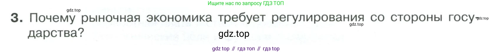 Обществознание, 8 класс Учебник, авторы: Боголюбов Леонид Наумович, Городецкая Наталия Ивановна, Иванова Людмила Фроловна, Лазебникова Анна Юрьевна, Рутковская Елена Лазаревна, Лобанов Илья Анатольевич, Французова Ольга Александровна, Зуев Василий Евгеньевич, Коланьков Александр Валерьевич, Бабенко Андрей Викторович, издательство Просвещение, Москва, 2023, зелёного цвета, страница 199, номер 3, Условие
