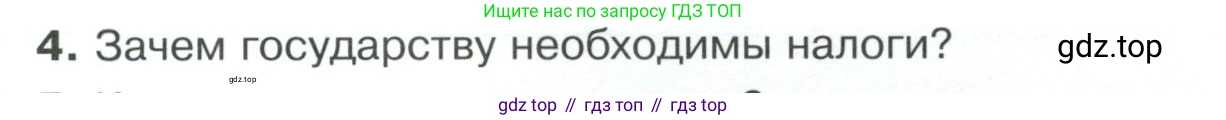 Обществознание, 8 класс Учебник, авторы: Боголюбов Леонид Наумович, Городецкая Наталия Ивановна, Иванова Людмила Фроловна, Лазебникова Анна Юрьевна, Рутковская Елена Лазаревна, Лобанов Илья Анатольевич, Французова Ольга Александровна, Зуев Василий Евгеньевич, Коланьков Александр Валерьевич, Бабенко Андрей Викторович, издательство Просвещение, Москва, 2023, зелёного цвета, страница 199, номер 4, Условие