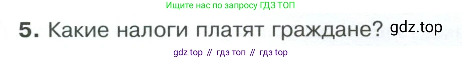Обществознание, 8 класс Учебник, авторы: Боголюбов Леонид Наумович, Городецкая Наталия Ивановна, Иванова Людмила Фроловна, Лазебникова Анна Юрьевна, Рутковская Елена Лазаревна, Лобанов Илья Анатольевич, Французова Ольга Александровна, Зуев Василий Евгеньевич, Коланьков Александр Валерьевич, Бабенко Андрей Викторович, издательство Просвещение, Москва, 2023, зелёного цвета, страница 199, номер 5, Условие