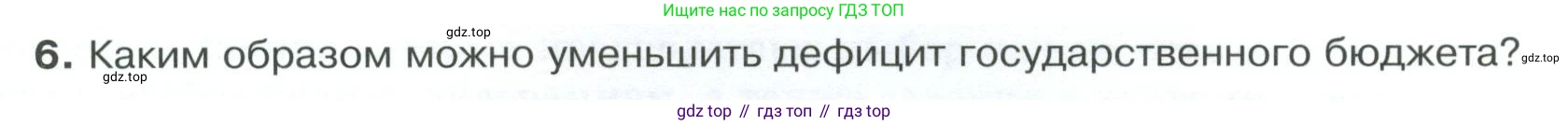 Обществознание, 8 класс Учебник, авторы: Боголюбов Леонид Наумович, Городецкая Наталия Ивановна, Иванова Людмила Фроловна, Лазебникова Анна Юрьевна, Рутковская Елена Лазаревна, Лобанов Илья Анатольевич, Французова Ольга Александровна, Зуев Василий Евгеньевич, Коланьков Александр Валерьевич, Бабенко Андрей Викторович, издательство Просвещение, Москва, 2023, зелёного цвета, страница 199, номер 6, Условие
