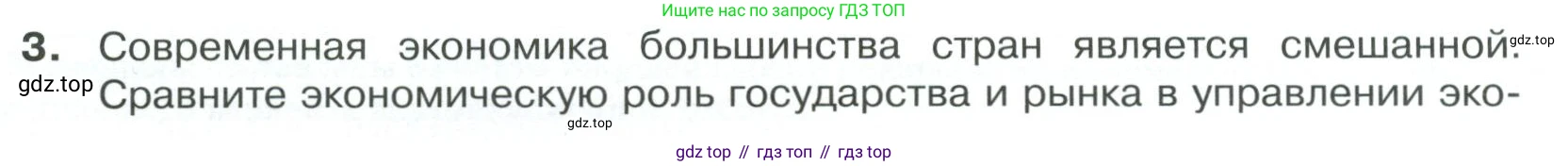 Обществознание, 8 класс Учебник, авторы: Боголюбов Леонид Наумович, Городецкая Наталия Ивановна, Иванова Людмила Фроловна, Лазебникова Анна Юрьевна, Рутковская Елена Лазаревна, Лобанов Илья Анатольевич, Французова Ольга Александровна, Зуев Василий Евгеньевич, Коланьков Александр Валерьевич, Бабенко Андрей Викторович, издательство Просвещение, Москва, 2023, зелёного цвета, страница 199, номер 3, Условие