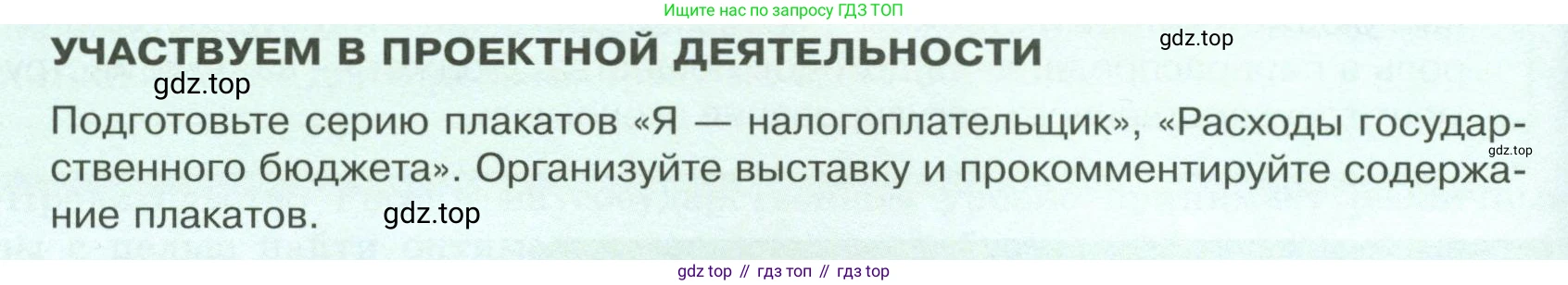 Обществознание, 8 класс Учебник, авторы: Боголюбов Леонид Наумович, Городецкая Наталия Ивановна, Иванова Людмила Фроловна, Лазебникова Анна Юрьевна, Рутковская Елена Лазаревна, Лобанов Илья Анатольевич, Французова Ольга Александровна, Зуев Василий Евгеньевич, Коланьков Александр Валерьевич, Бабенко Андрей Викторович, издательство Просвещение, Москва, 2023, зелёного цвета, страница 200, Условие