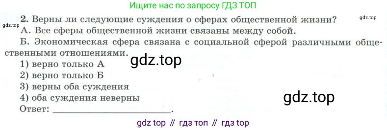 Обществознание, 8 класс Учебник, авторы: Боголюбов Леонид Наумович, Городецкая Наталия Ивановна, Иванова Людмила Фроловна, Лазебникова Анна Юрьевна, Рутковская Елена Лазаревна, Лобанов Илья Анатольевич, Французова Ольга Александровна, Зуев Василий Евгеньевич, Коланьков Александр Валерьевич, Бабенко Андрей Викторович, издательство Просвещение, Москва, 2023, зелёного цвета, страница 202, номер 2, Условие