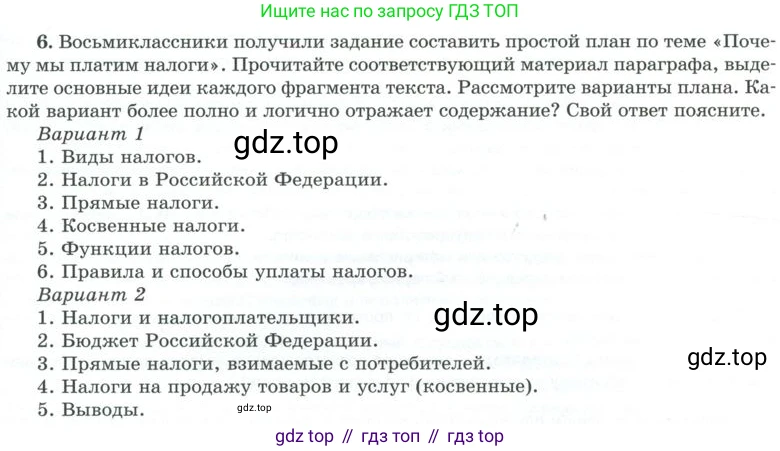 Обществознание, 8 класс Учебник, авторы: Боголюбов Леонид Наумович, Городецкая Наталия Ивановна, Иванова Людмила Фроловна, Лазебникова Анна Юрьевна, Рутковская Елена Лазаревна, Лобанов Илья Анатольевич, Французова Ольга Александровна, Зуев Василий Евгеньевич, Коланьков Александр Валерьевич, Бабенко Андрей Викторович, издательство Просвещение, Москва, 2023, зелёного цвета, страница 203, номер 6, Условие