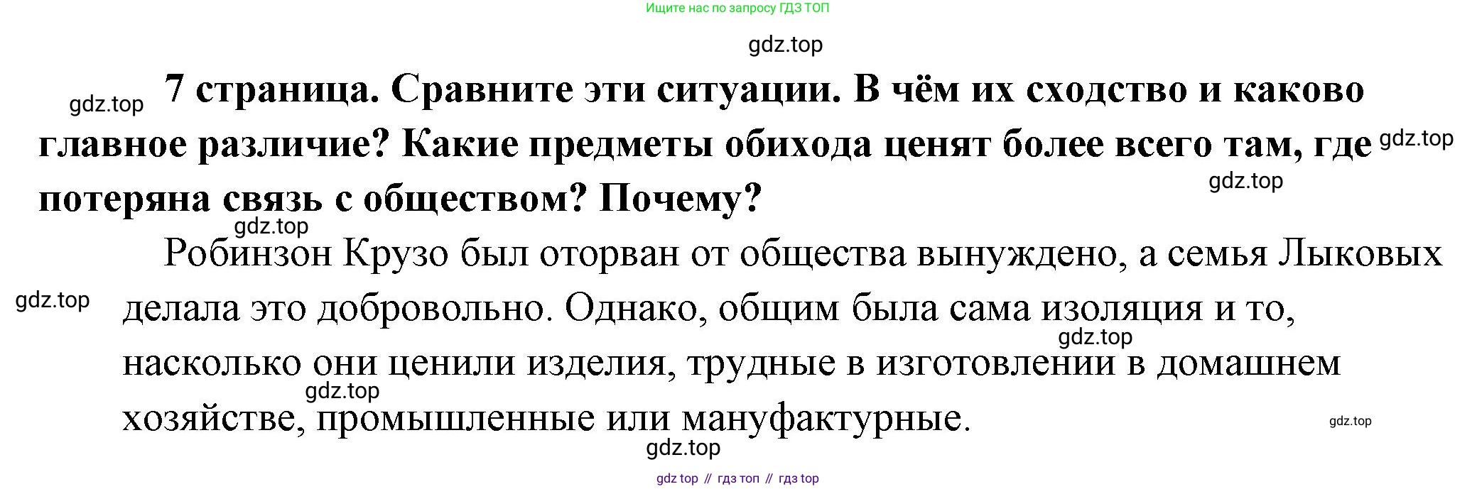 Обществознание, 8 класс Учебник, авторы: Боголюбов Леонид Наумович, Городецкая Наталия Ивановна, Иванова Людмила Фроловна, Лазебникова Анна Юрьевна, Рутковская Елена Лазаревна, Лобанов Илья Анатольевич, Французова Ольга Александровна, Зуев Василий Евгеньевич, Коланьков Александр Валерьевич, Бабенко Андрей Викторович, издательство Просвещение, Москва, 2023, зелёного цвета, страница 7, Решение (краткий ответ)