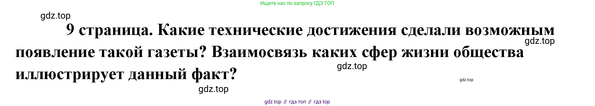 Обществознание, 8 класс Учебник, авторы: Боголюбов Леонид Наумович, Городецкая Наталия Ивановна, Иванова Людмила Фроловна, Лазебникова Анна Юрьевна, Рутковская Елена Лазаревна, Лобанов Илья Анатольевич, Французова Ольга Александровна, Зуев Василий Евгеньевич, Коланьков Александр Валерьевич, Бабенко Андрей Викторович, издательство Просвещение, Москва, 2023, зелёного цвета, страница 8, Решение (краткий ответ)