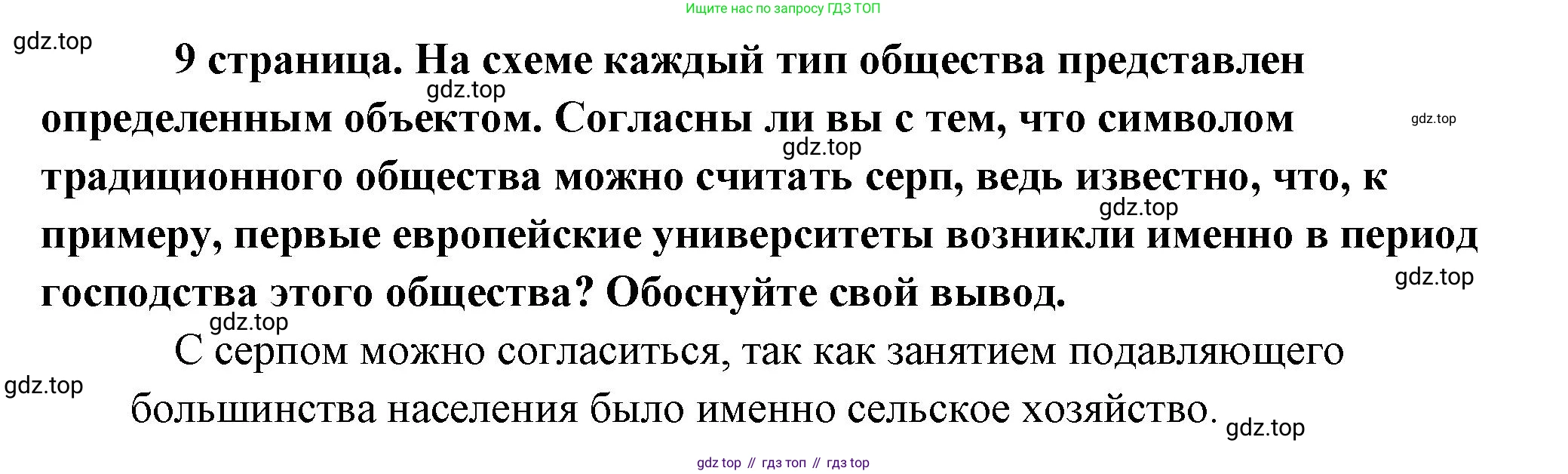 Обществознание, 8 класс Учебник, авторы: Боголюбов Леонид Наумович, Городецкая Наталия Ивановна, Иванова Людмила Фроловна, Лазебникова Анна Юрьевна, Рутковская Елена Лазаревна, Лобанов Илья Анатольевич, Французова Ольга Александровна, Зуев Василий Евгеньевич, Коланьков Александр Валерьевич, Бабенко Андрей Викторович, издательство Просвещение, Москва, 2023, зелёного цвета, страница 9, Решение (краткий ответ)