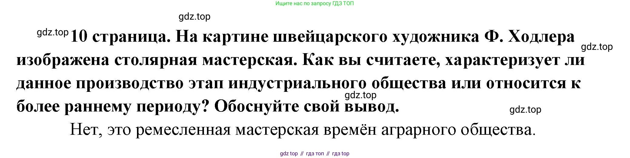 Обществознание, 8 класс Учебник, авторы: Боголюбов Леонид Наумович, Городецкая Наталия Ивановна, Иванова Людмила Фроловна, Лазебникова Анна Юрьевна, Рутковская Елена Лазаревна, Лобанов Илья Анатольевич, Французова Ольга Александровна, Зуев Василий Евгеньевич, Коланьков Александр Валерьевич, Бабенко Андрей Викторович, издательство Просвещение, Москва, 2023, зелёного цвета, страница 10, Решение (краткий ответ)